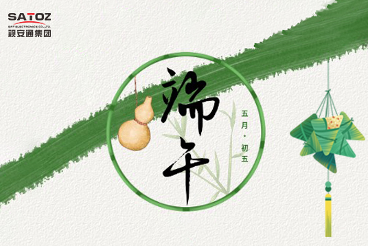 端午至，情意浓｜视安通祝大家端午安康
